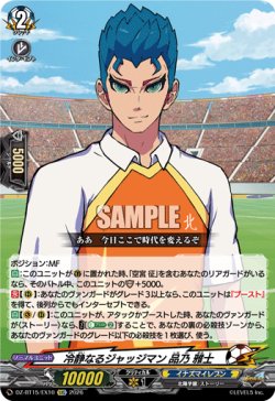 画像1: 冷静なるジャッジマン 品乃 雅士