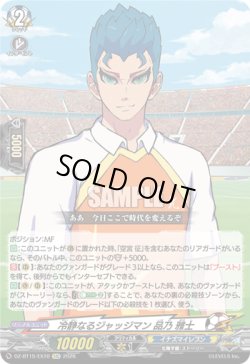 画像1: 冷静なるジャッジマン 品乃 雅士