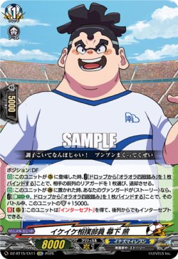 画像1: イケイケ相撲部員 幕下 照