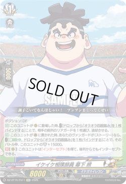 画像1: イケイケ相撲部員 幕下 照