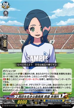 画像1: 2周目を生きる委員長 雨道 未理科
