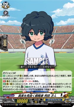画像1: 真実を見抜く戦略家 判目 才人