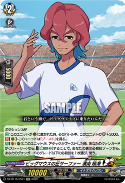 画像1: ビッグマウスの丘サーファー 濱南 暁海