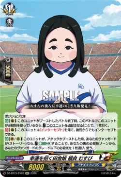 画像1: 幸運を招く田舎娘 福良 むすび