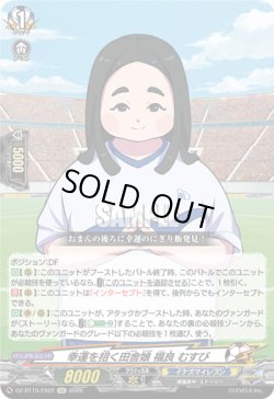 画像1: 幸運を招く田舎娘 福良 むすび