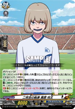 画像1: 二枚舌の執事 黒原 玲文