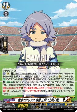 画像1: 雪原のプリンス 吹雪 士郎（士郎人格）