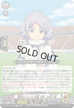 画像1: 雪原のプリンス 吹雪 士郎（士郎人格）