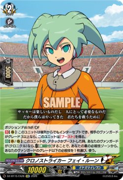 画像1: クロノストライカー フェイ・ルーン