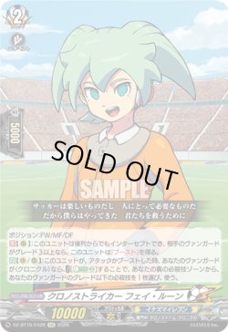 画像1: クロノストライカー フェイ・ルーン