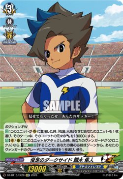 画像1: 俊足のダークサイド 瞬木 隼人