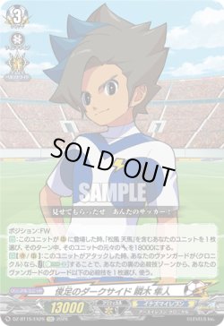 画像1: 俊足のダークサイド 瞬木 隼人