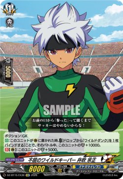 画像1: 不屈のワイルドキーパー 井吹 宗正