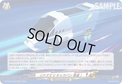 画像1: イナズマVキャラバン 発進！