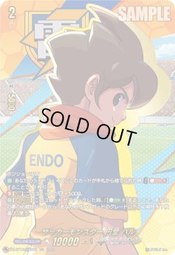 画像1: 【EXS】サッカーモンスター 円堂 ハル