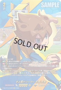 画像1: 【EXS】そよ風ドリーマー 松風 天馬