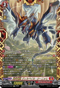 画像1: 【FFR】業炎竜皇 ヴィルベイル・ケーニッヒ