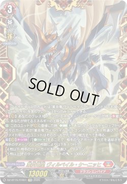 画像1: 【FFR】業炎竜皇 ヴィルベイル・ケーニッヒ