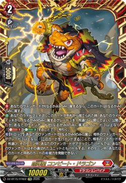 画像1: 【FFR】喧嘩屋 コンピート・ドラゴン