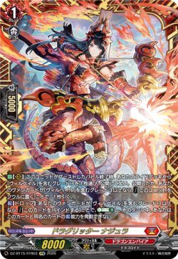 画像1: 【FFR】ドラグリッター ナジュラ