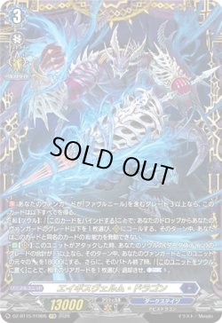 画像1: 【FFR】エイギスヴェルム・ドラゴン