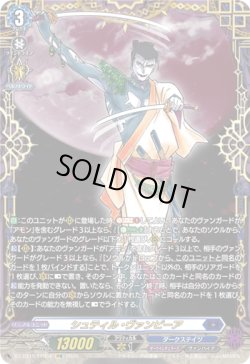 画像1: 【FFR】シュティル・ヴァンピーア