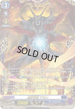 画像1: 【FFR】魔界侯爵 アモン