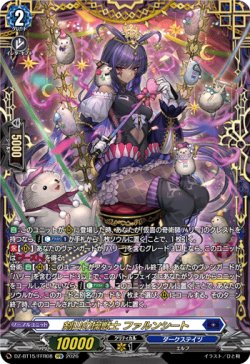 画像1: 【FFR】剣山の操獣士 ファルンシート