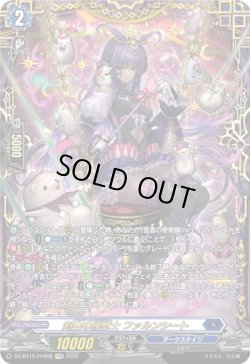 画像1: 【FFR】剣山の操獣士 ファルンシート