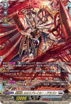 画像1: 【FFR】星輝兵 カオスブレイカー・ドラゴン