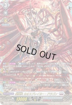 画像1: 【FFR】星輝兵 カオスブレイカー・ドラゴン