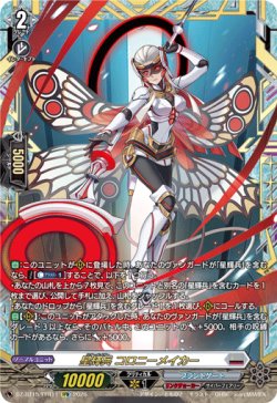 画像1: 【FFR】星輝兵 コロニーメイカー