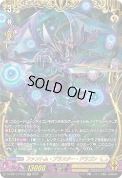 画像1: 【FFR】ファントム・ブラスター・ドラゴン