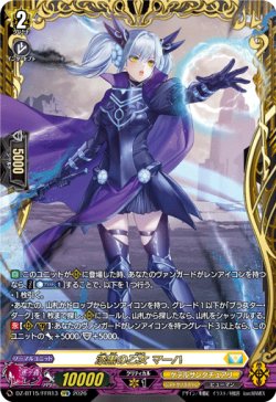 画像1: 【FFR】漆黒の乙女 マーハ