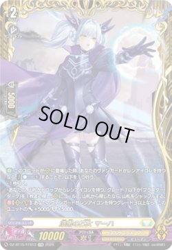 画像1: 【FFR】漆黒の乙女 マーハ