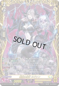 画像1: 【FFR】髑髏の魔女 ネヴァン