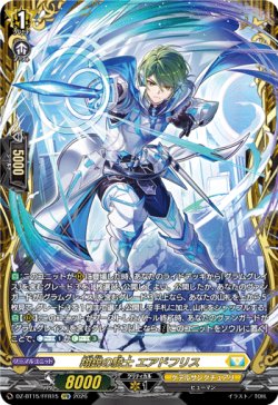 画像1: 【FFR】翔鋭の騎士 エアドフリス
