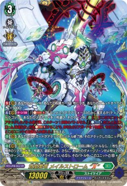 画像1: 【FFR】蒼嵐業竜 メイルストローム “Я”