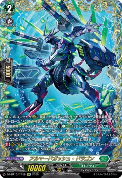 画像1: 【FFR】アルマードガッシュ・ドラゴン
