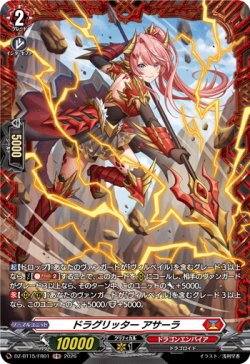画像1: 【FR】ドラグリッター アサーラ