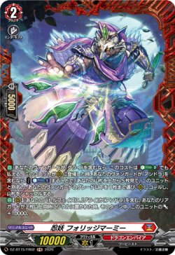 画像1: 【FR】忍妖 フォリッジマーミー