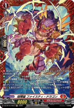 画像1: 【FR】喧嘩屋 ファイスティ・ドラゴン