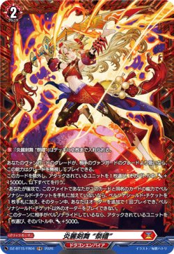 画像1: 【FR】炎麗剣舞 “祭禮”