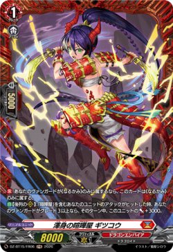 画像1: 【FR】渾身の喧嘩屋 ギツコウ