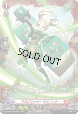 画像1: 【FR】ドラグリッター ライハーナ