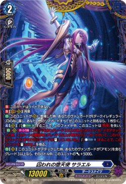 画像1: 【FR】囚われの堕天使 サラエル