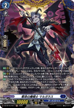 画像1: 【FR】奪命の魔槍士 マルガラス