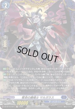 画像1: 【FR】奪命の魔槍士 マルガラス