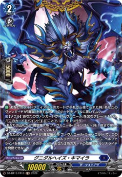 画像1: 【FR】グニダルヘイズ・キマイラ