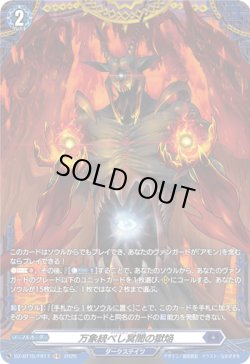 画像1: 【FR】万象統べし冥闇の獄焔